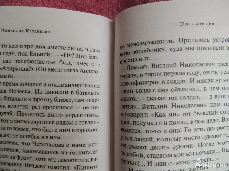 Книга Казакевич сердце друга. Повесть Казакевича звезда. Казакевич 6 читать