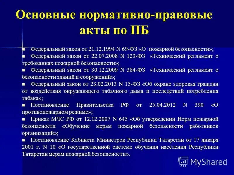 Статья 25 фз о безопасности