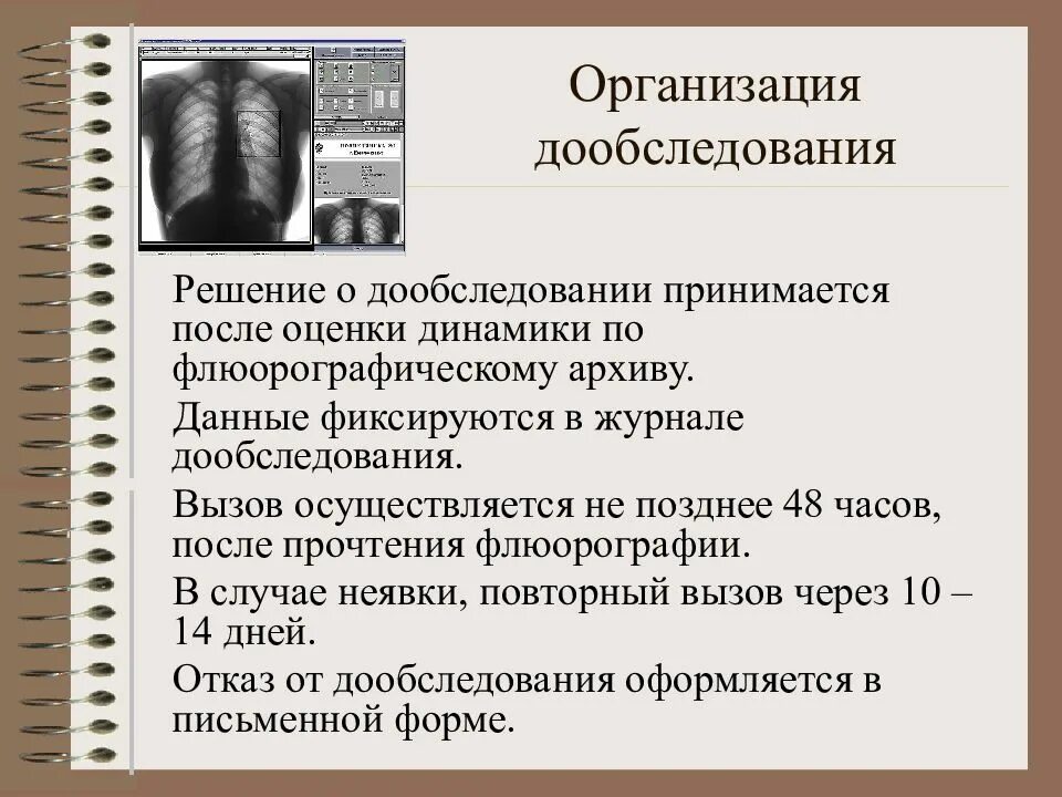 После рентгена можно делать флюорографию. Флюорография. Результат флюорографии через. План флюорографии. Дополнительное обследование на флюорографию.