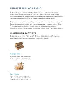 Скороговорки для дикции для детей