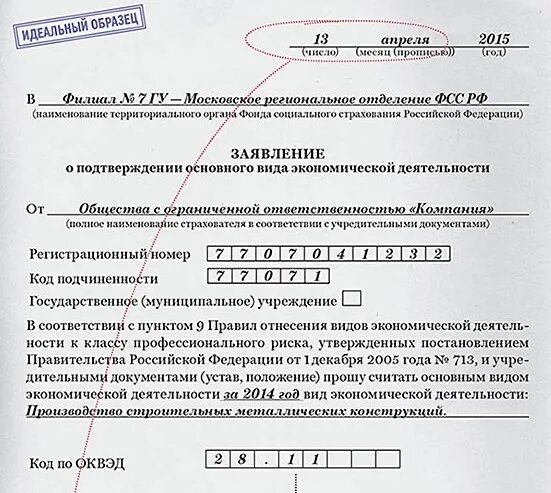 Какой номер указывать в подтверждении оквэд. Заявление на подтверждение ОКВЭД. Pfzdktybt j gjlndth;LTYBB jcyjdyjuj dblf ltzntkmyjcnb.