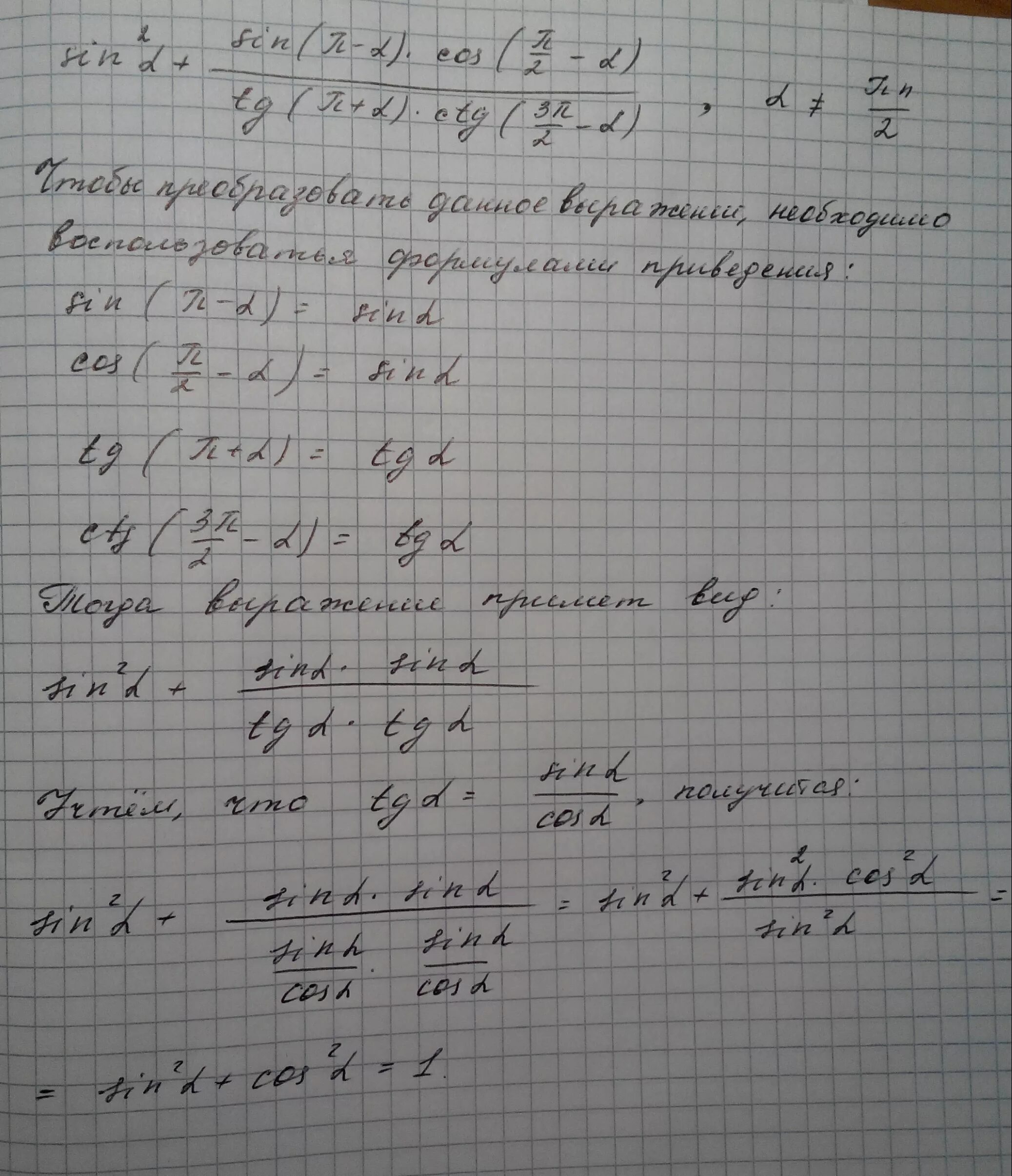 Cos 3п 2 a tg. TG(3\2п+а) +CTG(П - А). 3 Cos п в sin п/2+в. TG(П -A)sin(3/2п a)/ cos(п+a)TG(3/2+A). Sin 3п\2-a*cos п-а + sin 3п-a * cos п\2 - a.