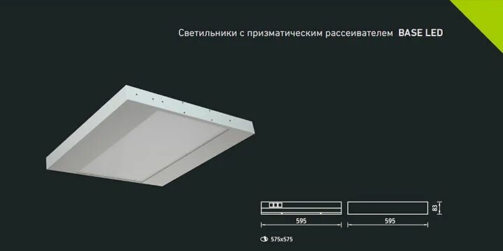 светильник светодиодный tlc08 ol ecp встраив. светильник светодиодный сириус. светильник технолюкс светодиодный. Base led 595 5000k как подключить. светильник светодиодный с призматическим рассеивателем.
