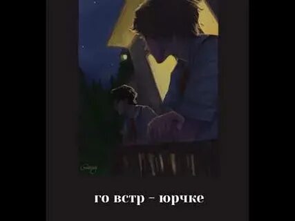 Вчерашний вечер из подворотни на все согласен