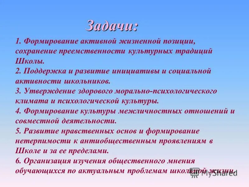 Проявления жизненной позиции. Формирование активной жизненной позиции. Символ активной жизненной позиции. Социально активная жизненная позиция. Как сформировать активную жизненную позицию.