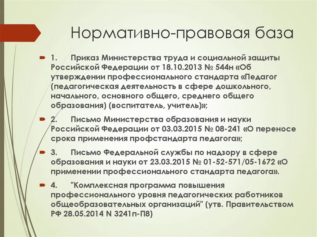 Нормативно правовая база Минтруда и соцзащиты. Нормативно-правовая основа деятельности Министерства труда.. Деятельность Министерства труда и социальной защиты РФ. Нормативно-правовая база ЗИО-. Деятельность минтруда рф