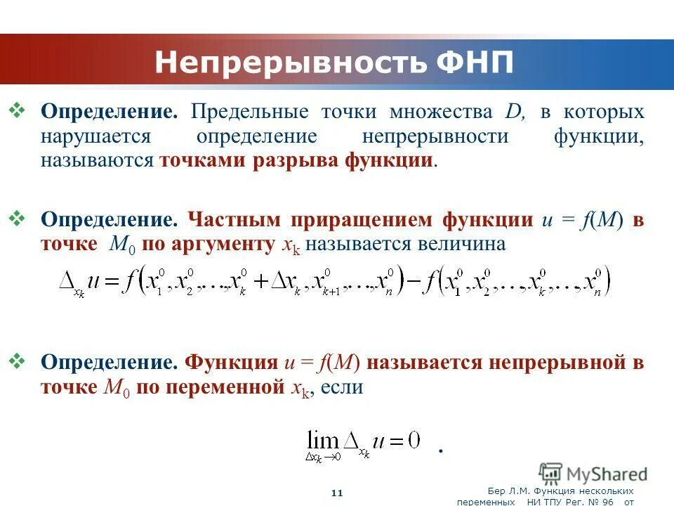 Непрерывность функции 1 x