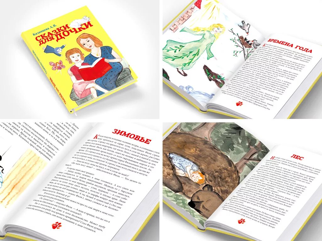 Оформление детской книги Разворот в детской книжке ЯПлакалъ