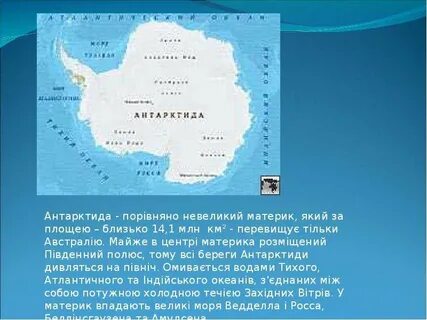 Тема австралия антарктида