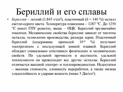 Характеристика бериллия по плану 9
