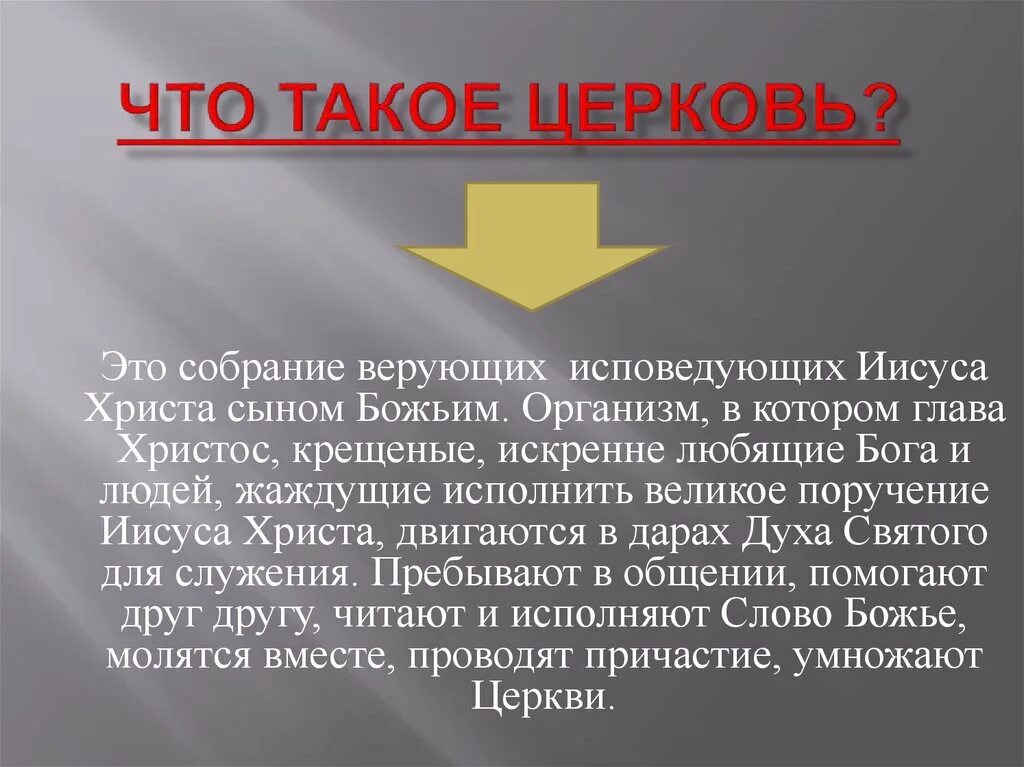 Церковь это кратко. Церковь это определение кратко. Православная Церковь это определение. Церковь это определение история. Термин приход