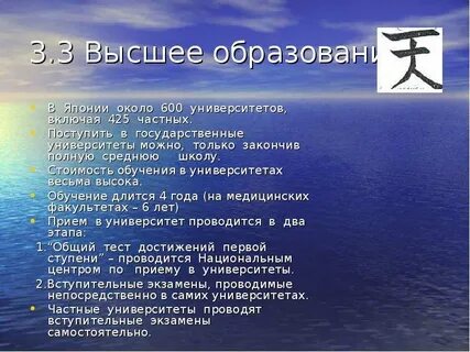Японская система образования
