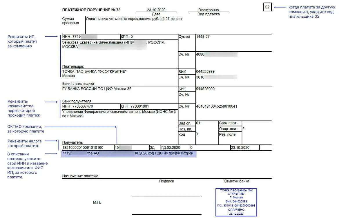 Приказ п 0393 от 23.10 2020. Пример заполнения платежного поручения. Образец заполнения платежного поручения для ИП. Поля платежного поручения 2021. Платежное поручение образец заполнения 2021.