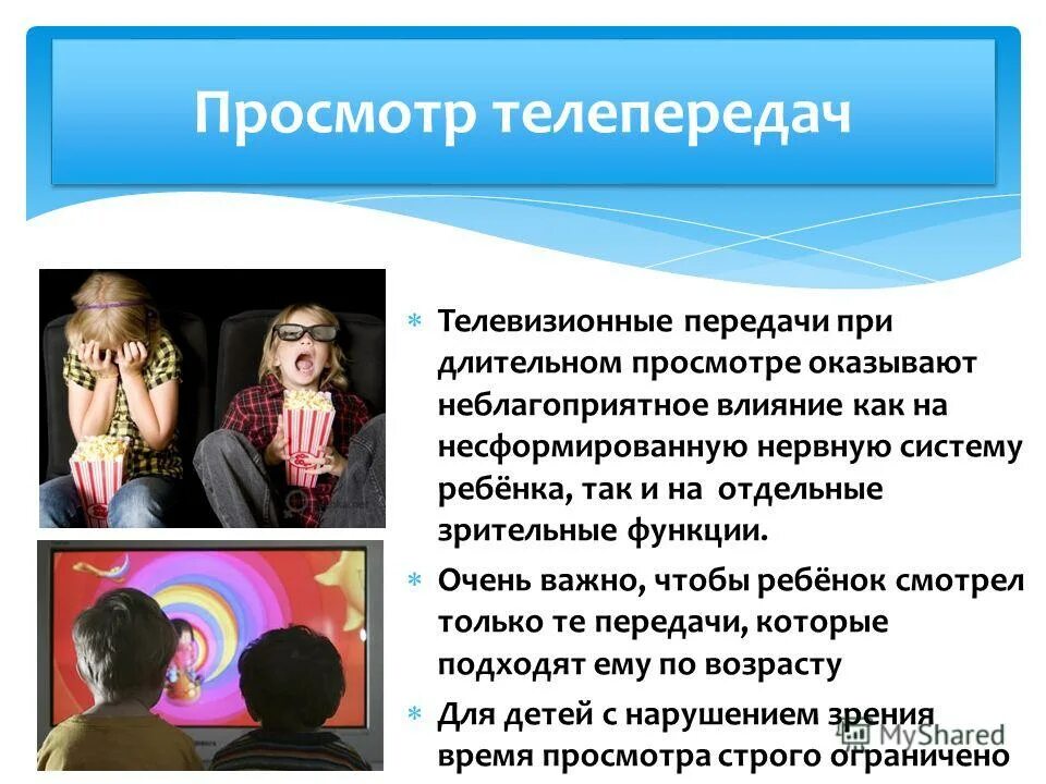 как телевидение влияет на человека. как влияет на самочувствие длительный просмотр телепередач. негативное влияние телевидения. влияние телевидения на человека. телевизор друг или враг.