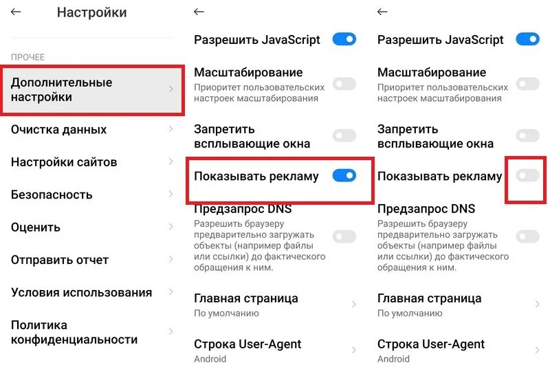Mi браузер отключить рекламу