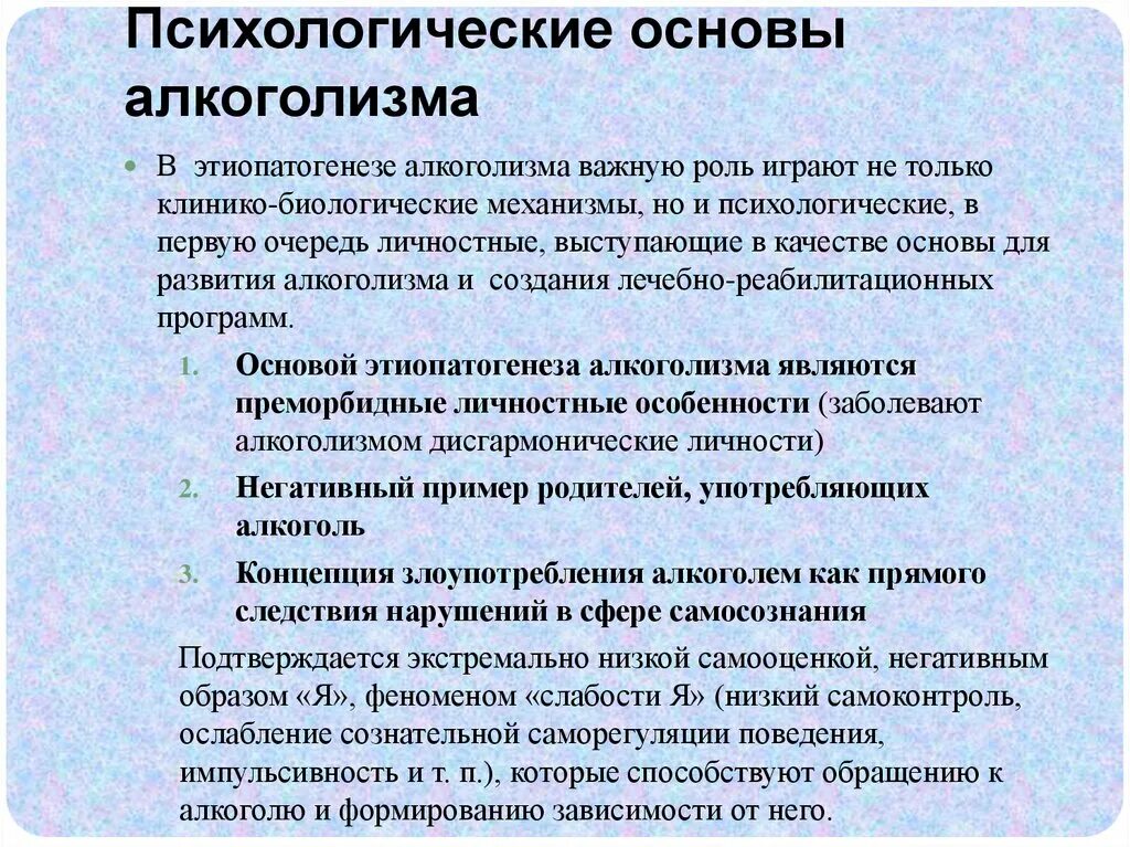Психология зависимых
