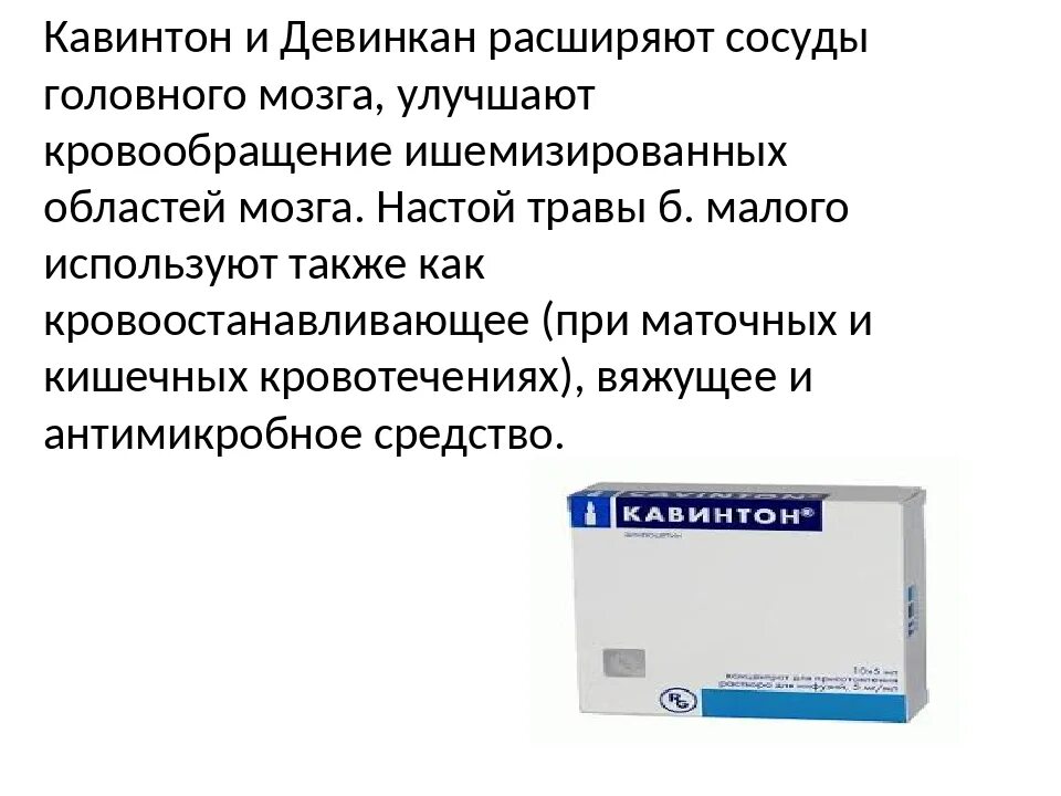 Можно принимать мексидол и кавинтон. Сосудистые препараты. Сосудорасширяющие препараты. Лекарство от расширения сосудов. Препараты для расширения сосудов головы.