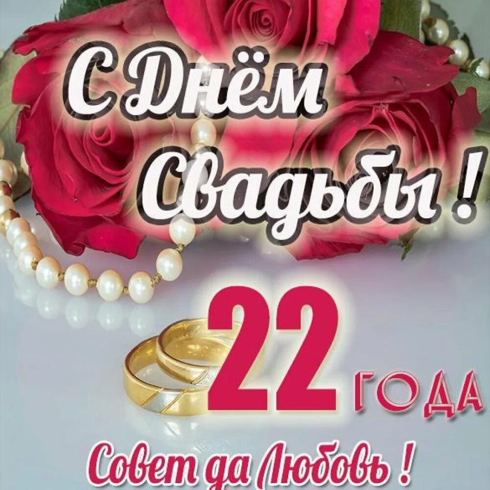 Поздравление с 30 совместной жизни своими словами. 30 лет свадьбы. 5 лет свадьбы поздравления. поздравление с золотой свадьбой. поздравление с 22 годовщиной свадьбы.