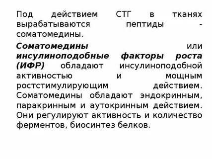 Соматомедин