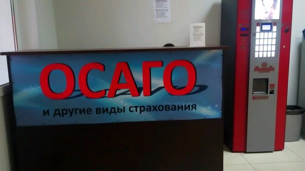 Росгострахавто осаго купить