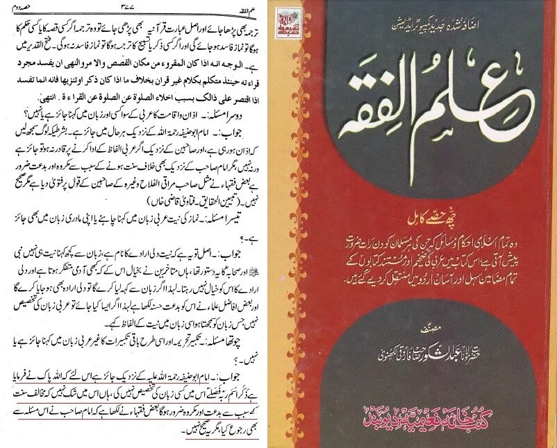 Книги имама абу ханифа. Фикхуль акбар абу ханифа. абу ханифа сатроари. рисолахи абу ханифа. фикхуль акбар pdf.