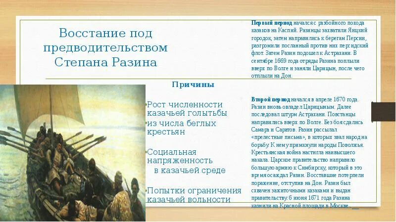 Итоги восстания причины его поражения судьбы. Восстание под предводительством Степана Разина причины. Восстание Казаков под предводительством Степана Разина. Отряды Степана Разина. Повод Восстания под руководством Степана Разина.