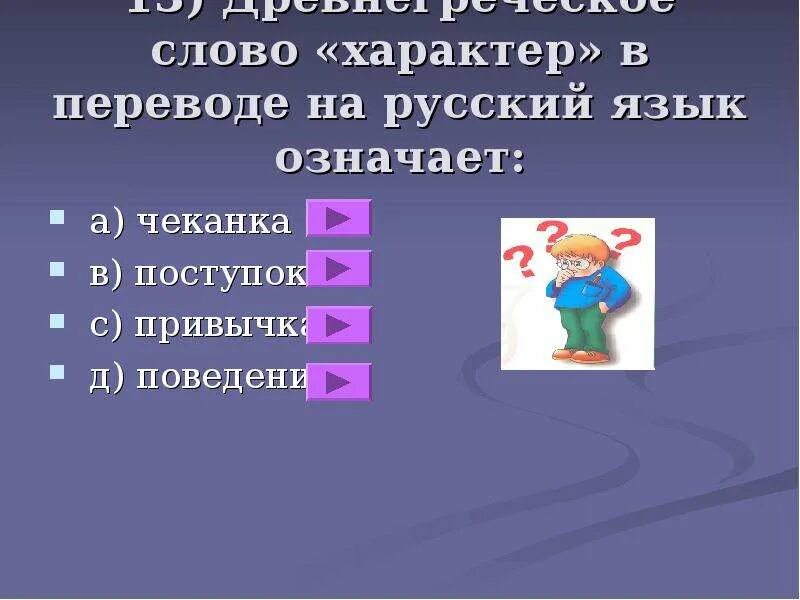 Характер слова. Понятие слова характер. Характер текста. Текст слово характер. Группа характер слов