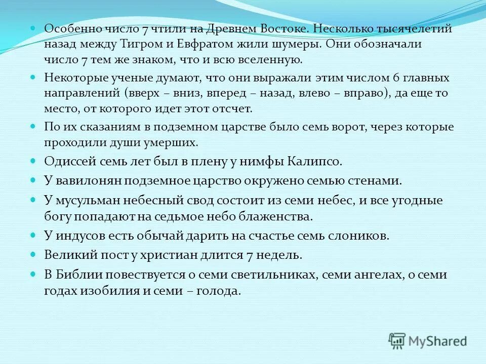 Работа семь через семь. Работа семь через семь. Работа семь через семь. Интересные факты о цифре 7. Загадки про цифру 7.