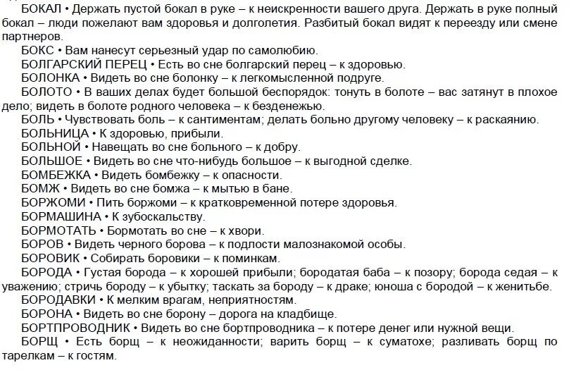 Сонник-толкование снов. Толкование снов к чему снится. Сны толкование снов. Сонник снов к чему снится.