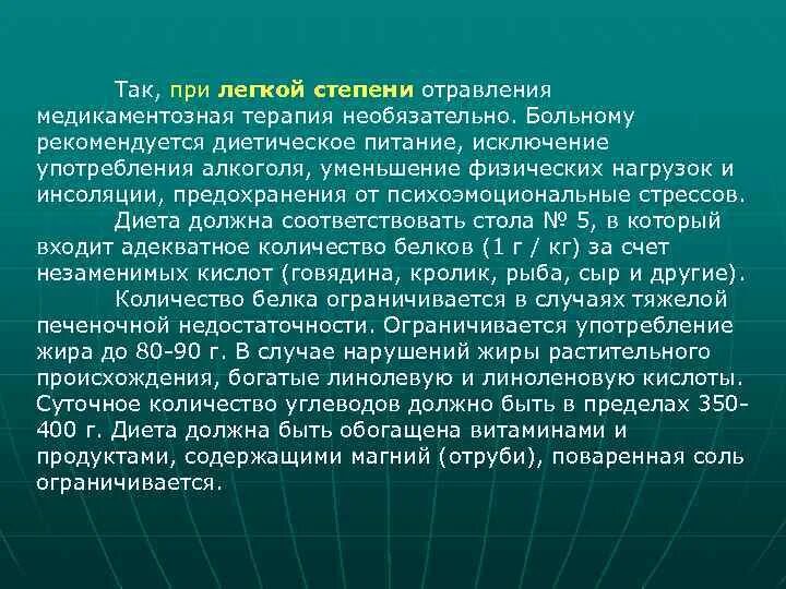 Токсический гепатит локальный статус. Промышленные гепатотропные яды. Токсический гепатит диета. Диета при токсическом гепатите печени.