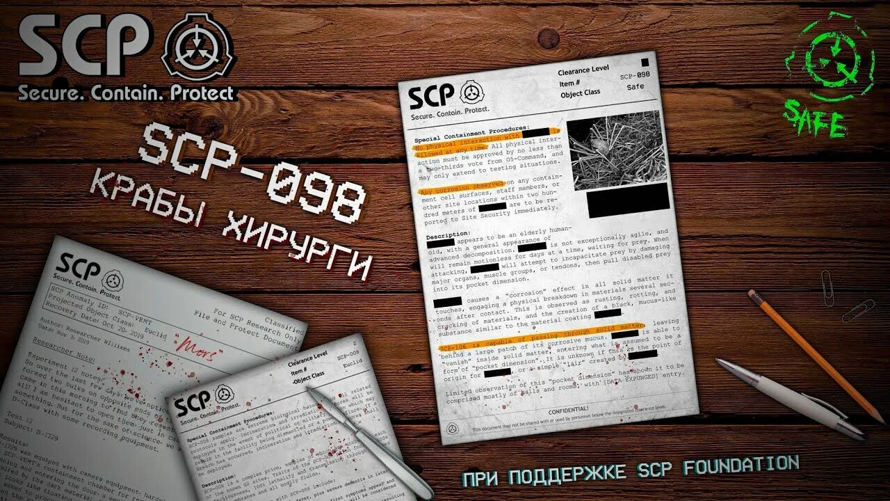 Scp 98. Scp 98