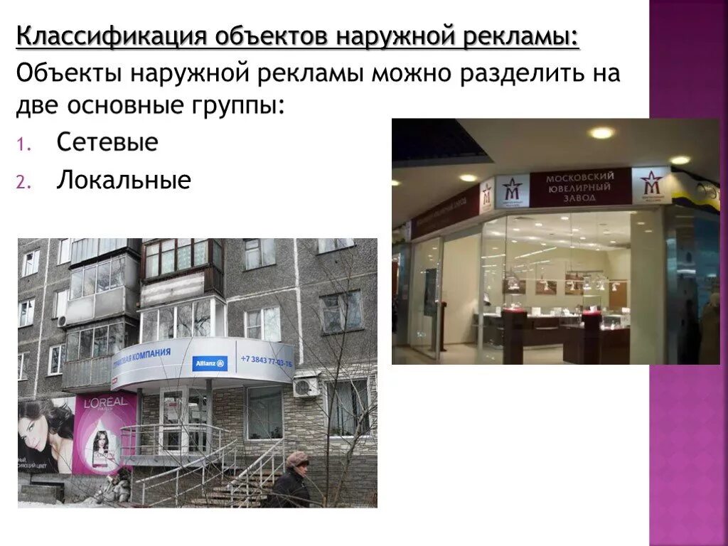 Объекты наружной рекламы и информации. Объекты наружной рекламы. виды наружной рекламы классификация. типы объектов наружной рекламы и информации. объекты рекламной организации.