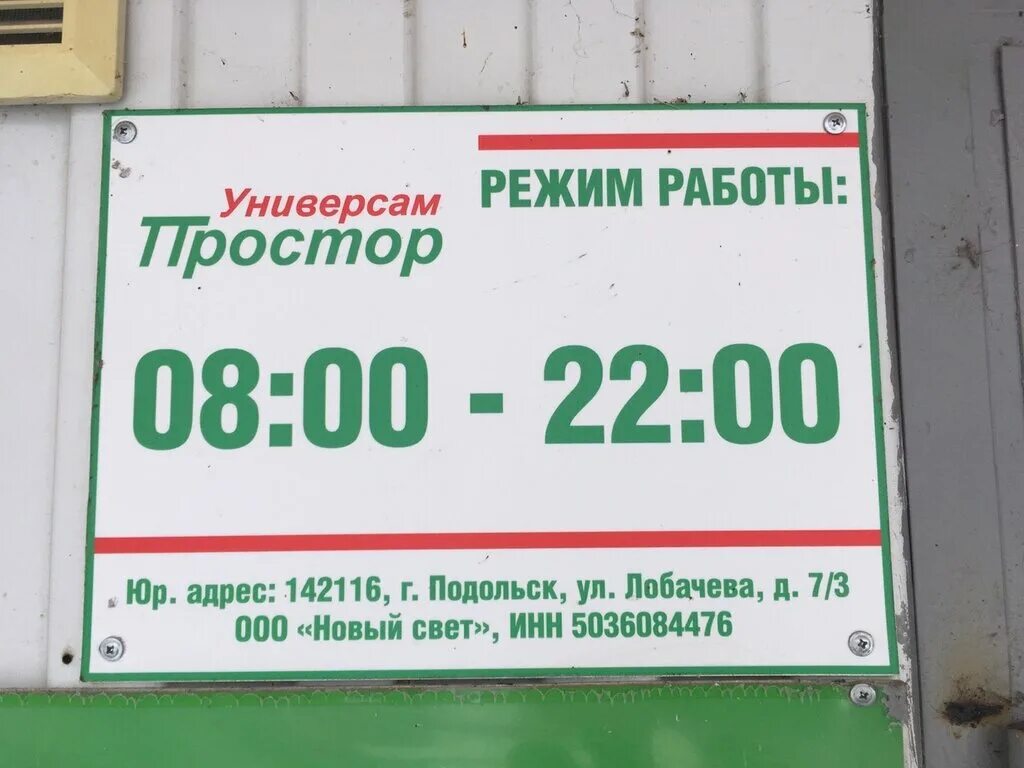 Простор л холодильное оборудование. Склад индивидуального хранения простор. Простор работает. Группа компаний простор. Сеть магазинов простор.