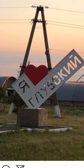 Пос глубокий. Поселок глубокий. поселок глубокий ростовская область. глубокое (город). глубокий (каменский район).