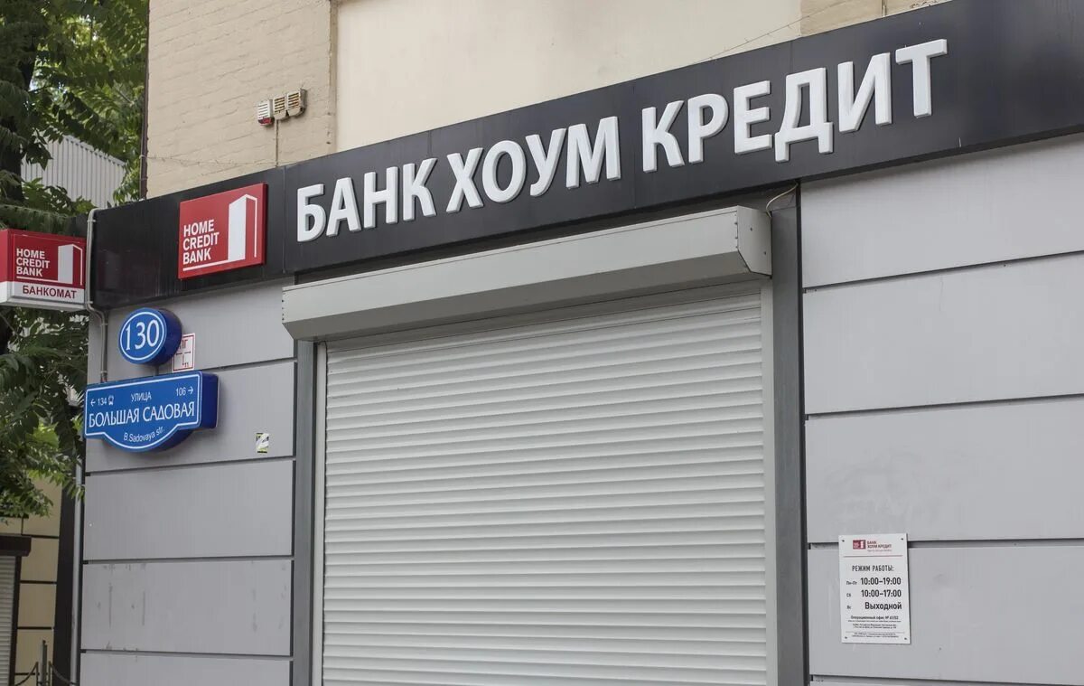 Хоум банк финансы. Банк кредит. хоум банк. банк кредит москва. хоум кредит владикавказ.