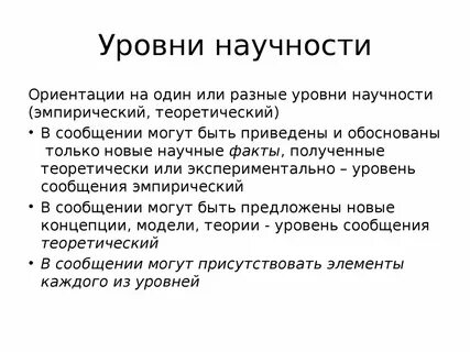 Научность