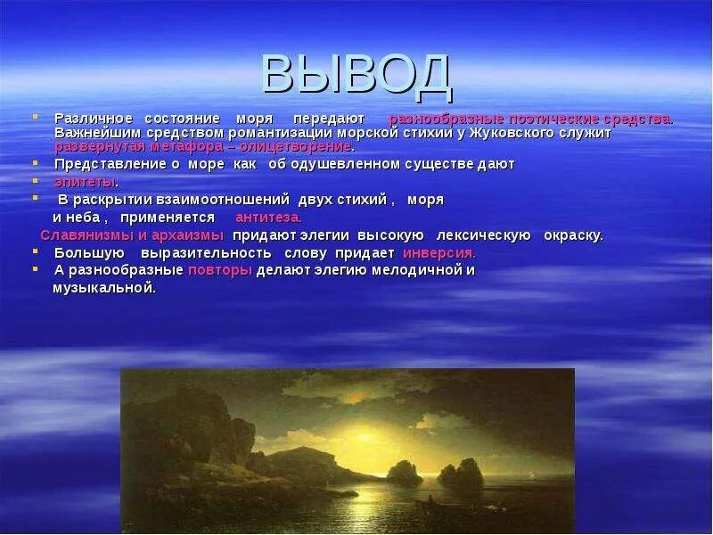 Произведение море анализ. Анализ элегии море Жуковского. Стихотворение море Жуковский. Анализ стиха море. Анализ стихотворения море Жуковского.