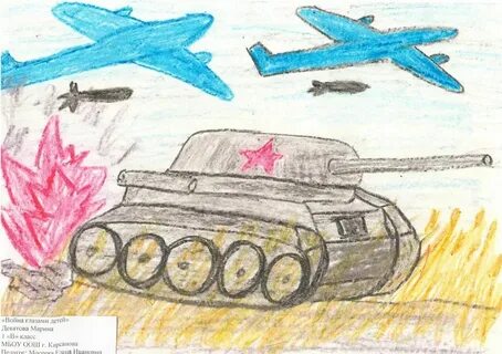 Как нарисовать войну 2 класс