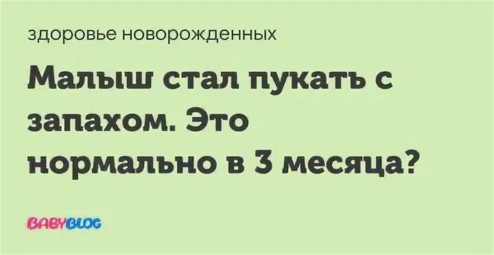 Пукаю часто и воняет