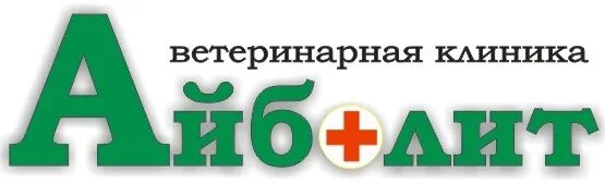 Регистратура поликлиники айболит. Логотип ветеринарной клиники Айболит. Айболит клиника Красногорск. Айболит Красногорск ветклиника. Ветклиника Нижний Новгород Айболит.