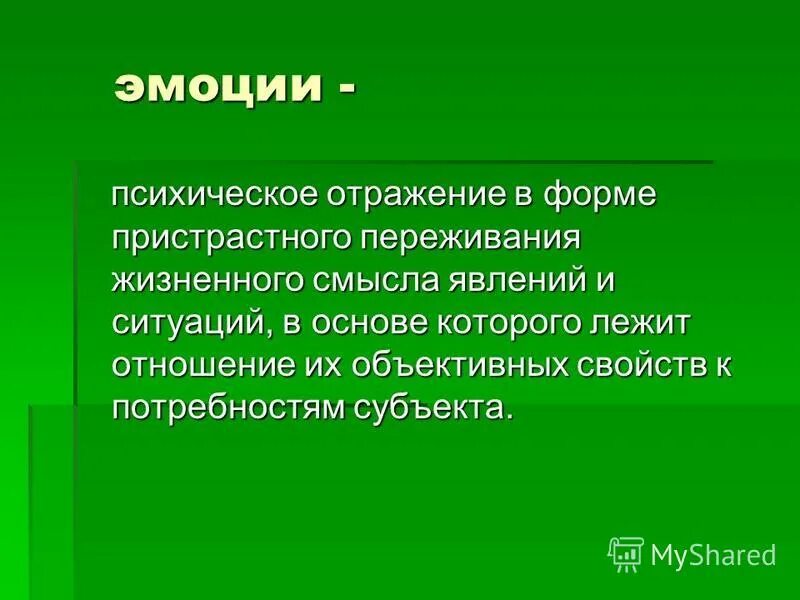 Дизонтогенез дети картинки. Эмоции это психический процесс. Этический этичный паронимы. Нарушения эмоций при поражениях мозга. Эмоции это психическое отражение в форме.