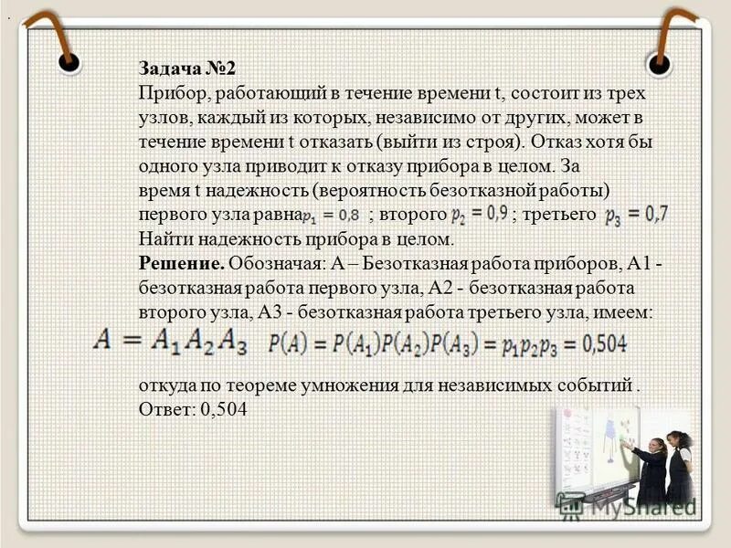 Рассмотрите случайную величину s. Вероятность выхода из строя. Прибор работающий в течение времени t состоит из трех узлов каждый. Вероятности отказа прибора. Прибор состоит из трех независимых.