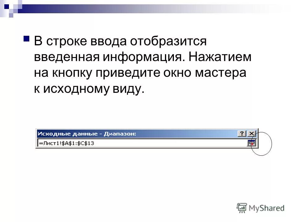 Поле ввода ввод по строке. Строка ввода. Строка ввода сообщения. Строка ввода картинка. Строка ввода предназначена:.