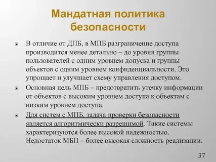 Создание мандатной системы