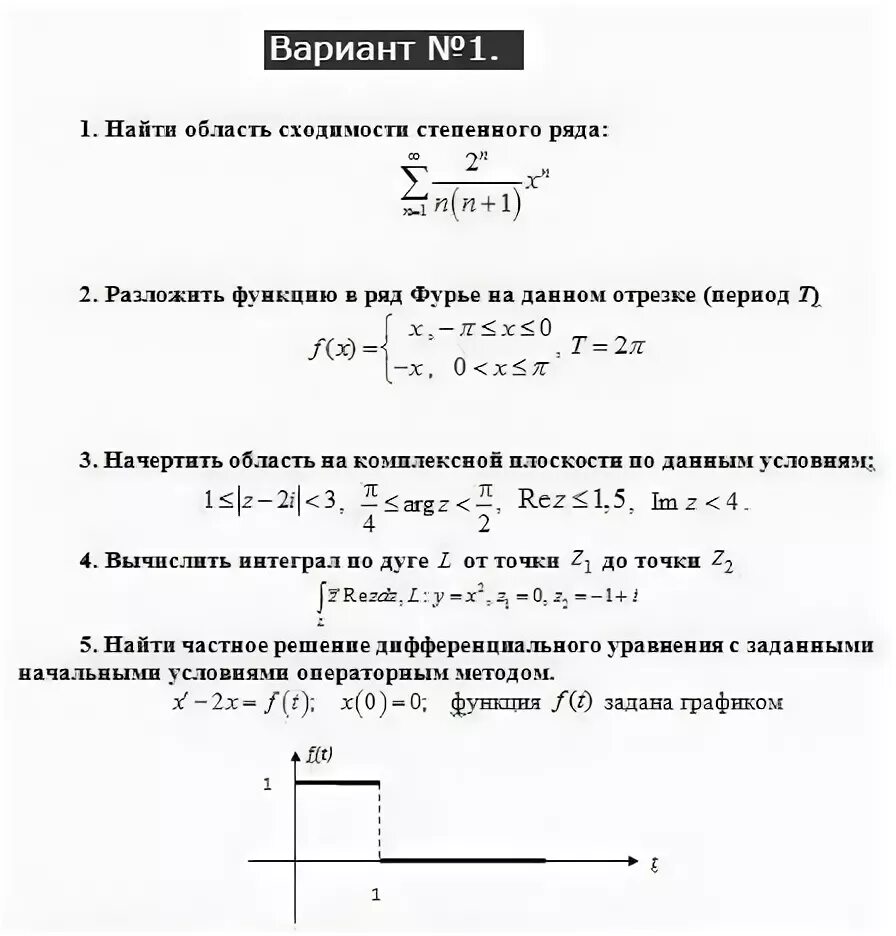 Вычислить интеграл вариант 1. Разложение функции в ряд фурье графики. разложить в ряд фурье функцию в интервале (-1,1). контрольная работа интегралы. специальные главы математического анализа.