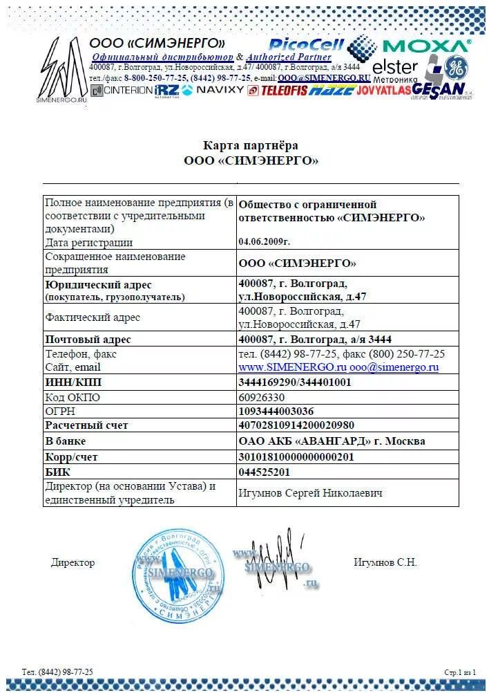 Карточка ооо образец. Карточка предприятия. Карта партнера образец. Карта предприятия образец. Красивая карточка предприятия.