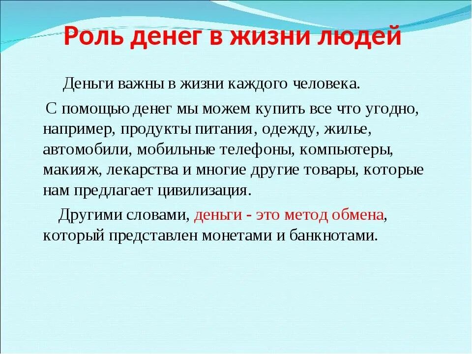 Роль денег в жизни человека. Роль денег в нашей жизни. Какую роль играют деньги. Роль и значение денег в нашей жизни.