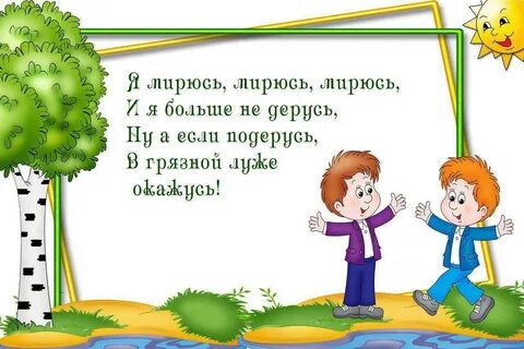 Мириться синоним