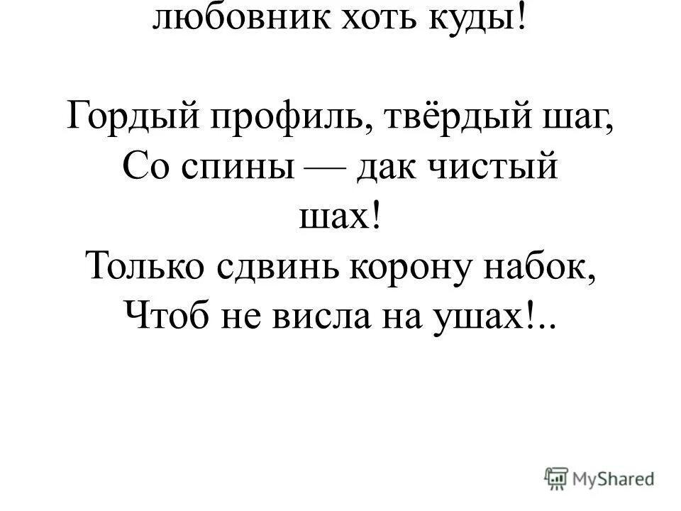 Только сдвинь корону набок. Чистый шах. Шахматы шах и мат в 1 ход. Stafford gambit. Шах мат и пат в шахматной партии.