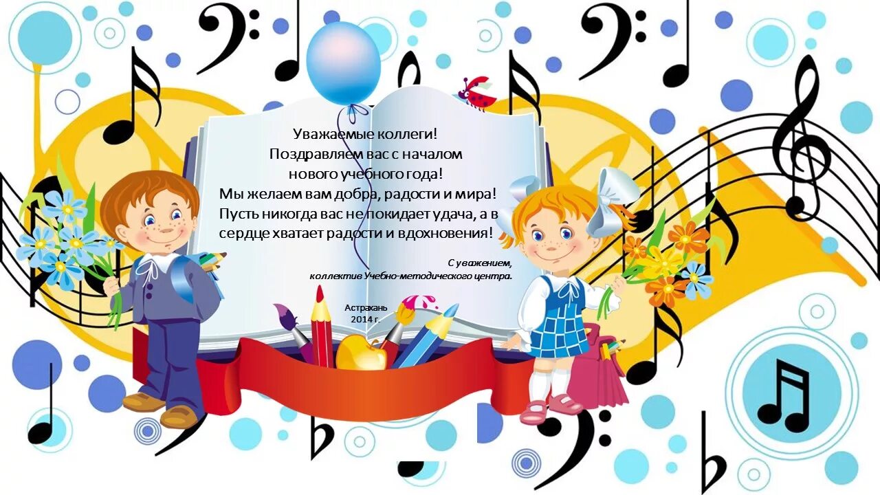 Лучшему музыкальному руководителю